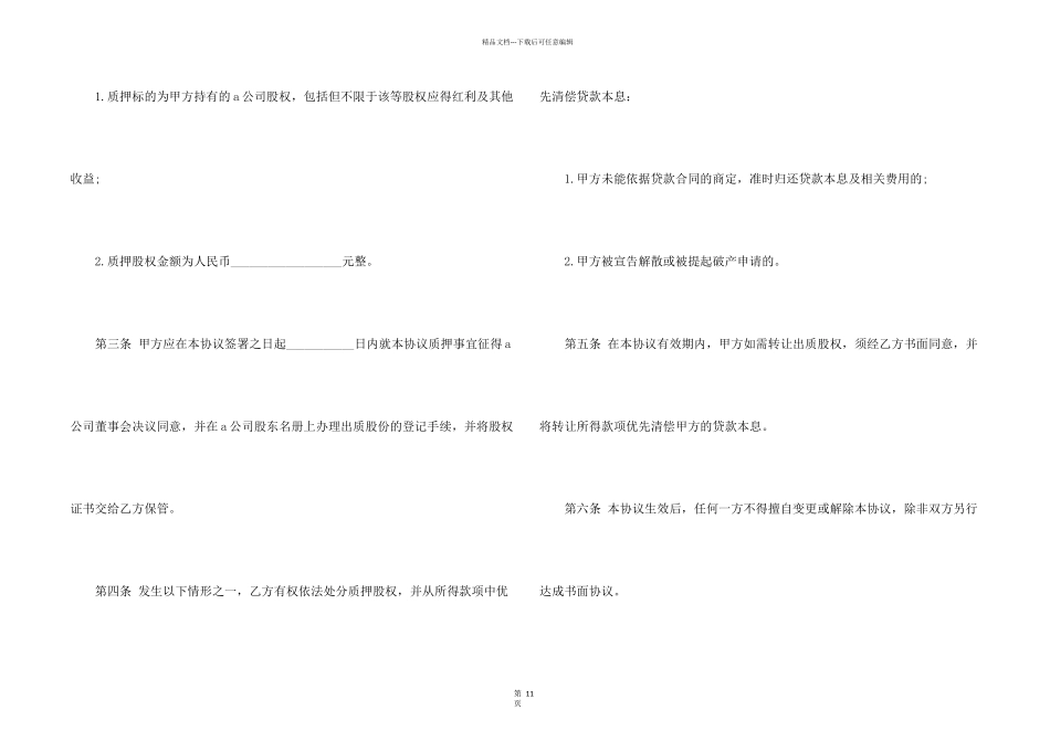 抵押借款合同汇总5篇_第2页