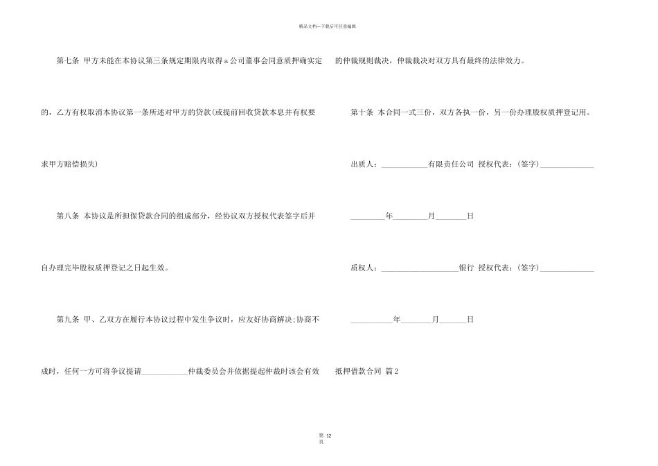 抵押借款合同汇总5篇_第3页