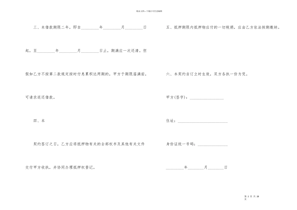 抵押借款合同汇编7篇_第2页