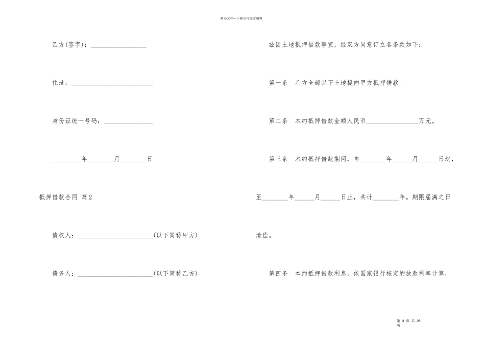 抵押借款合同汇编7篇_第3页