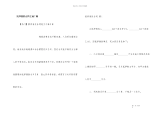 抵押借款合同汇编7篇