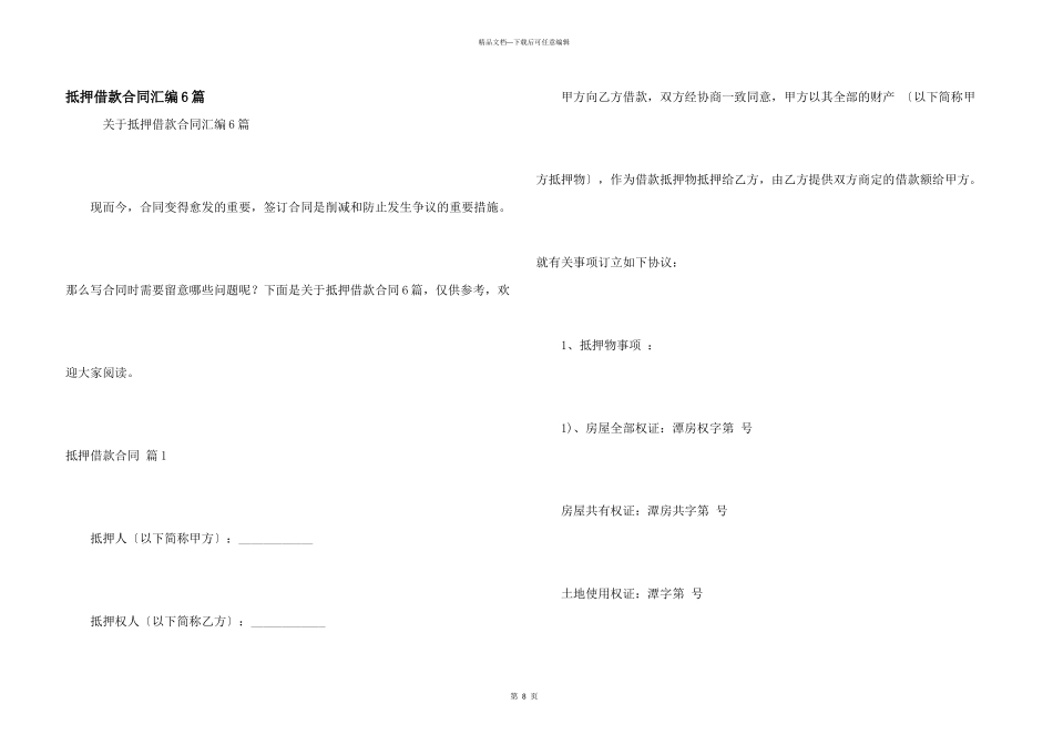 抵押借款合同汇编6篇_第1页