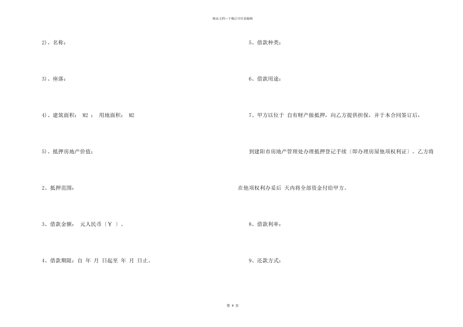 抵押借款合同汇编6篇_第2页