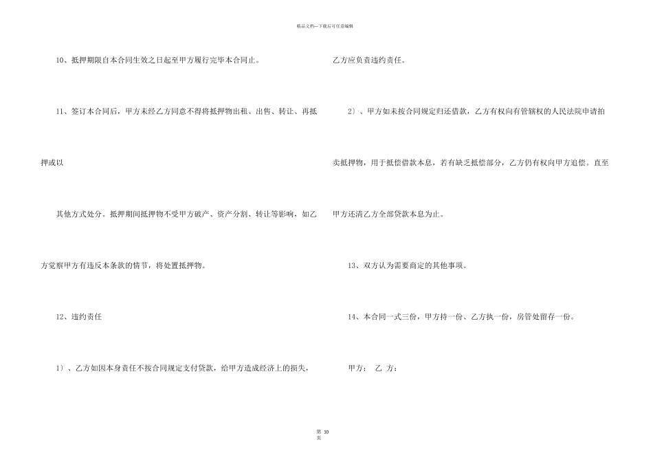 抵押借款合同汇编6篇_第3页
