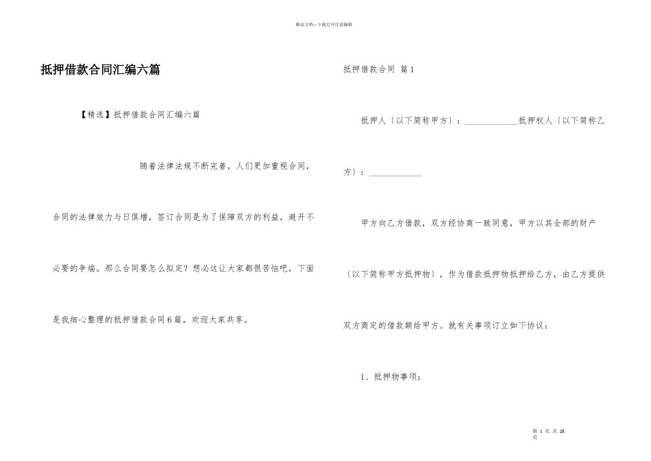 抵押借款合同汇编六篇_第1页