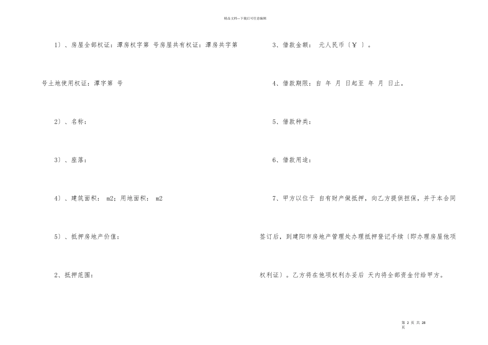 抵押借款合同汇编六篇_第2页