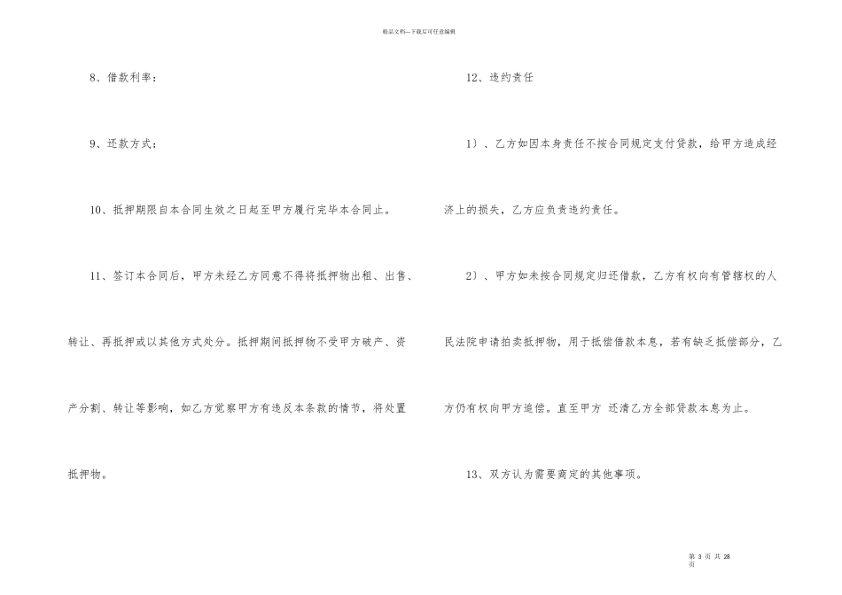 抵押借款合同汇编六篇_第3页