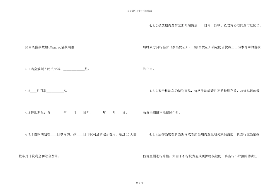 抵押典当合同范本_第2页