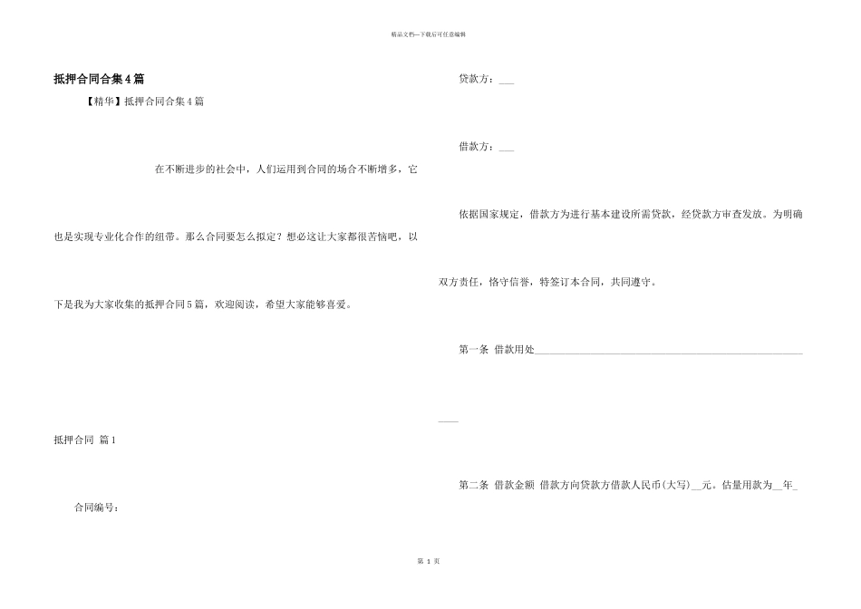 抵押合同合集4篇_第1页