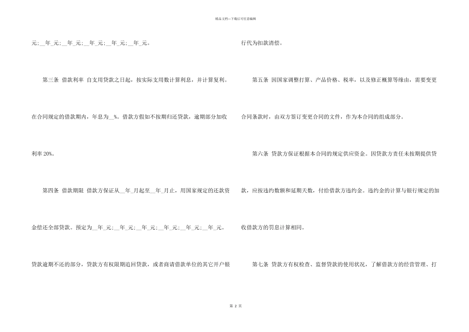 抵押合同合集4篇_第2页