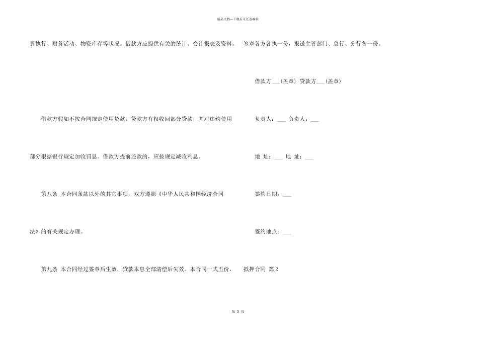 抵押合同合集4篇_第3页