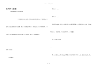 抵押合同合集4篇