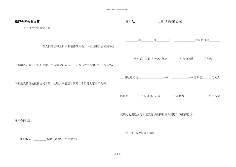 抵押合同合集8篇_第1页