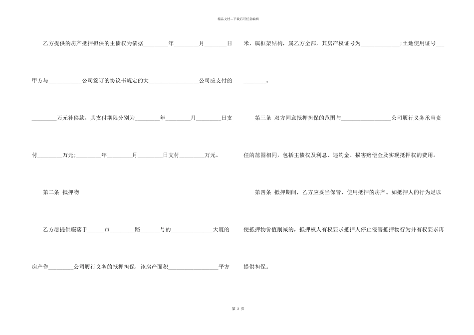 抵押合同合集8篇_第2页