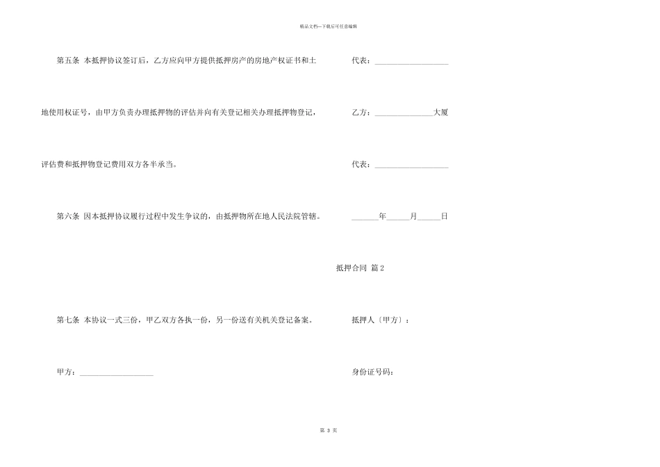 抵押合同合集8篇_第3页