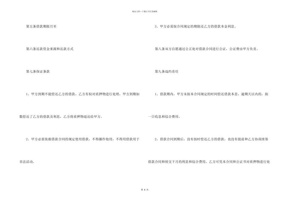 抵押合同模板汇总五篇_第2页