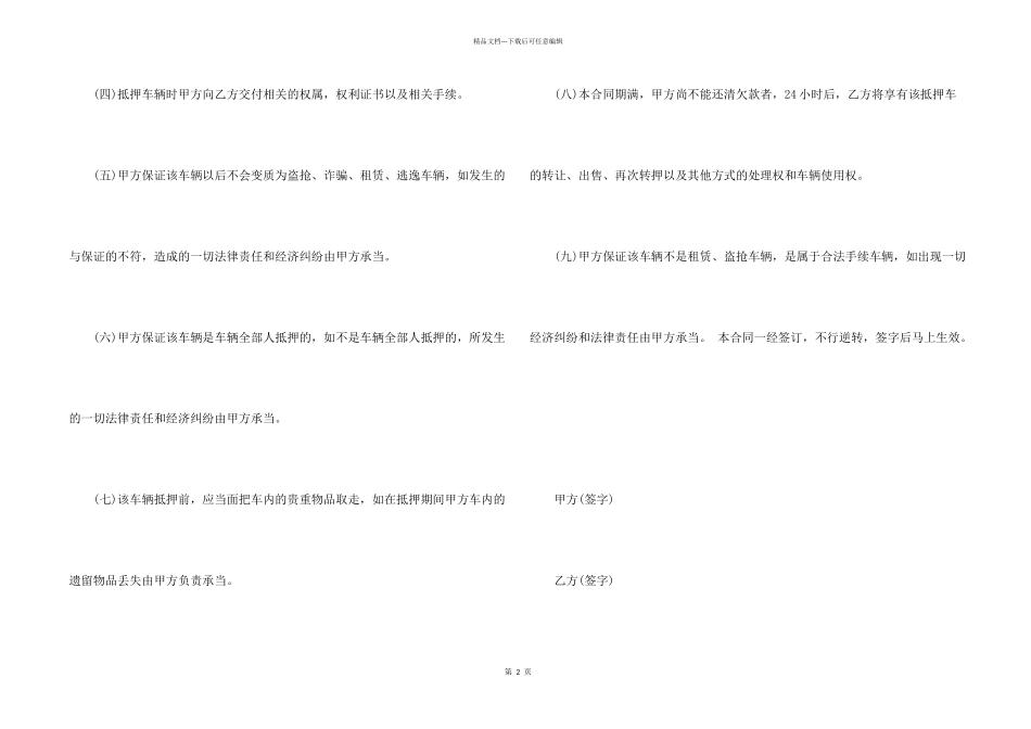 抵押合同模板5篇_第2页