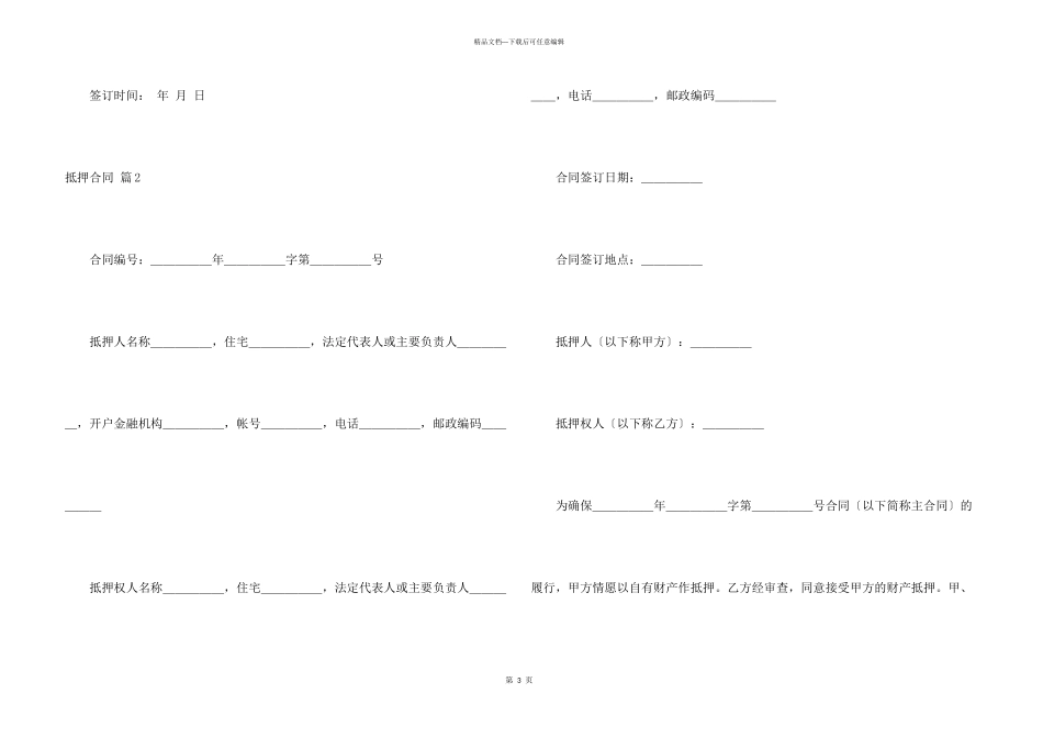 抵押合同模板5篇_第3页