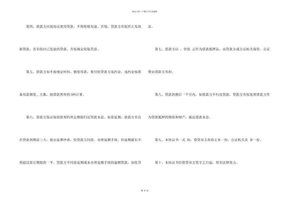 抵押合同模板锦集五篇_第2页