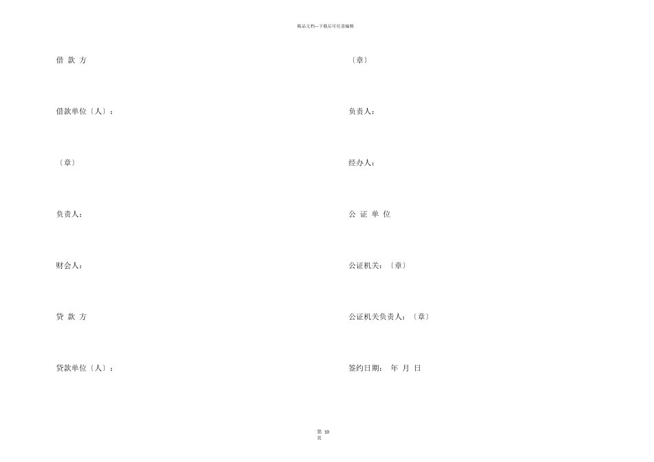 抵押合同模板锦集五篇_第3页