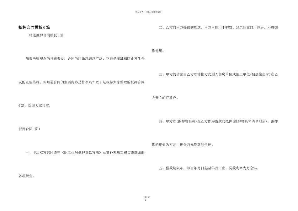 抵押合同模板6篇_第1页