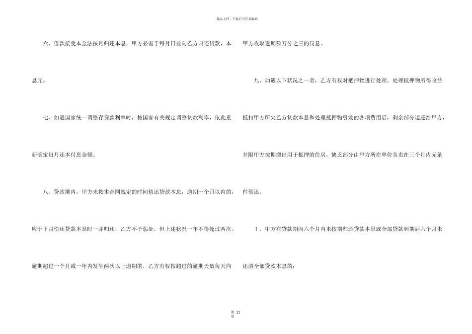 抵押合同模板6篇_第2页