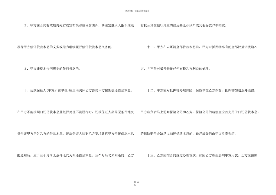 抵押合同模板6篇_第3页