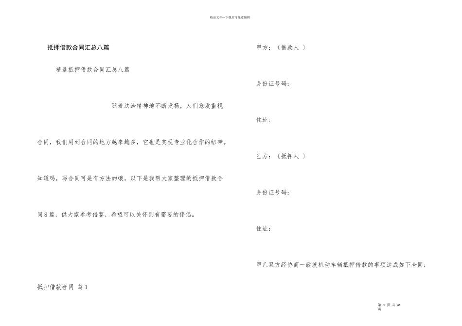 抵押借款合同汇总八篇_第1页