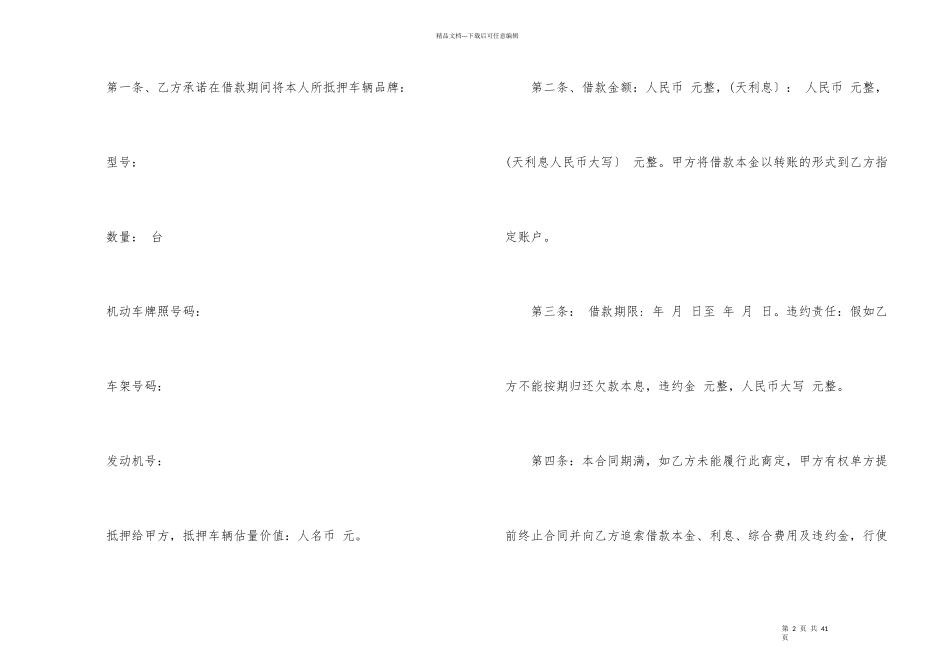 抵押借款合同汇总八篇_第2页