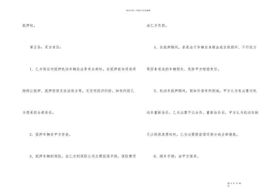 抵押借款合同汇总八篇_第3页