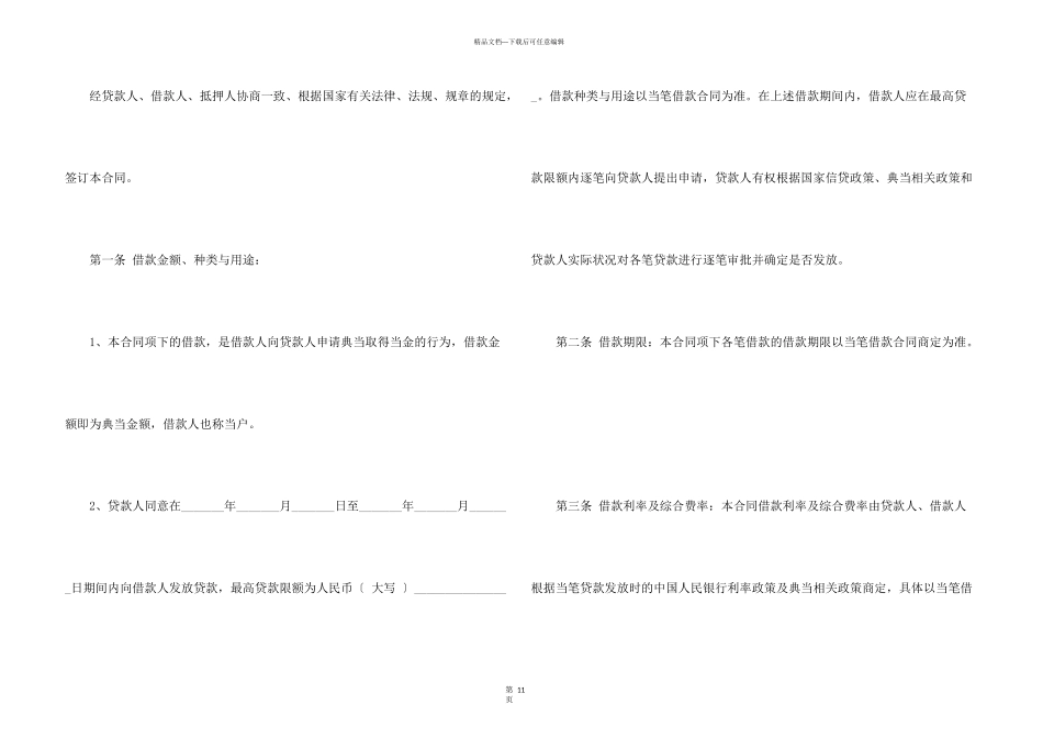 抵押合同模板集合4篇_第3页
