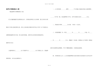 抵押合同模板集合4篇