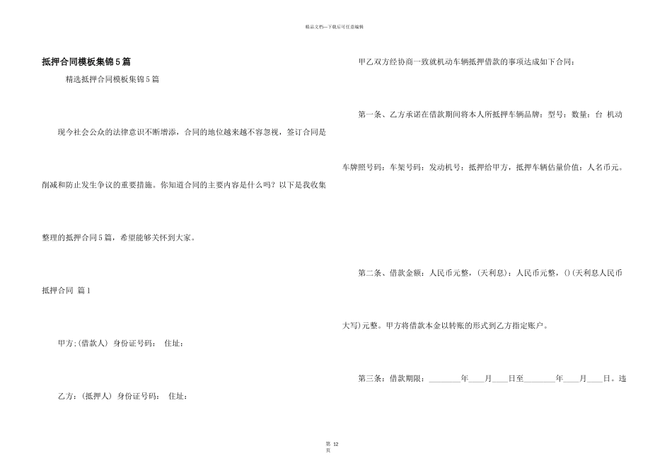 抵押合同模板集锦5篇_第1页