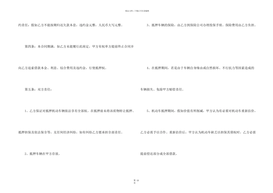 抵押合同模板集锦5篇_第2页
