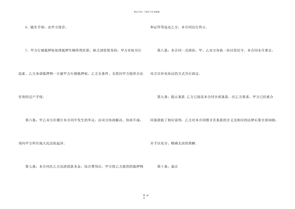 抵押合同模板集锦5篇_第3页