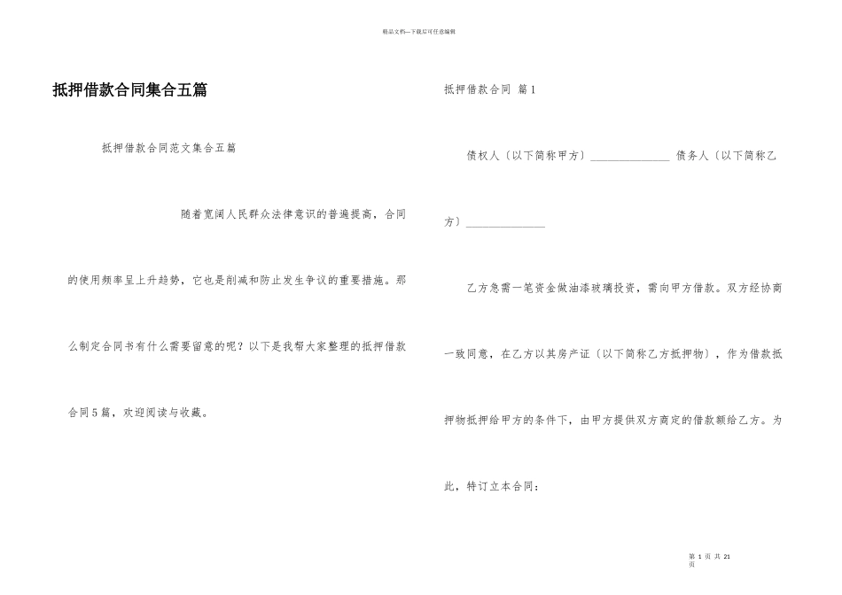 抵押借款合同集合五篇_第1页