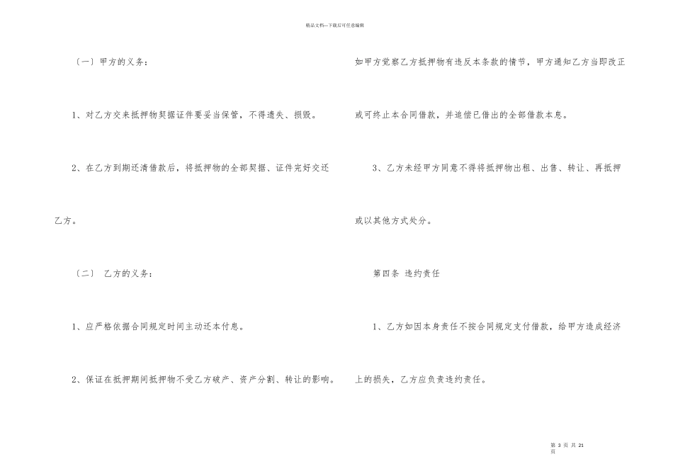 抵押借款合同集合五篇_第3页
