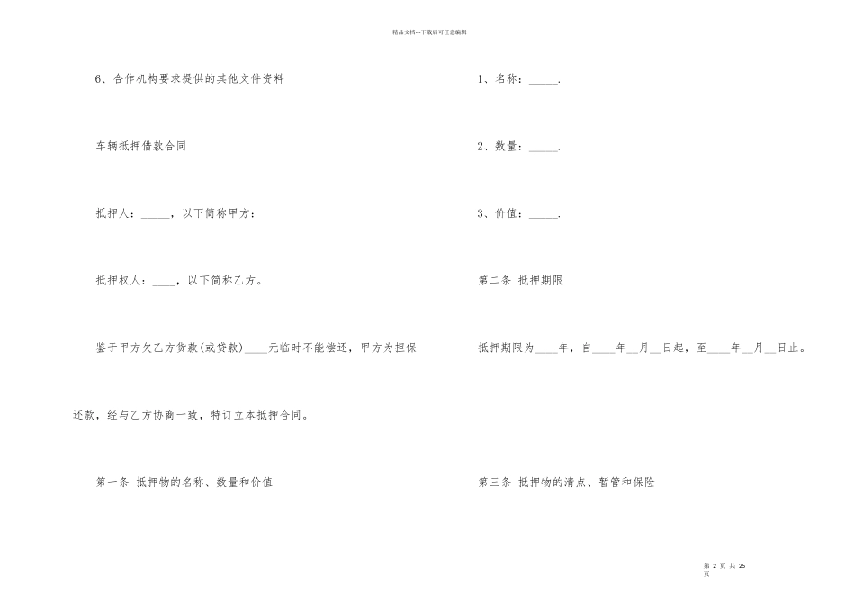 抵押借款合同集锦6篇_第2页