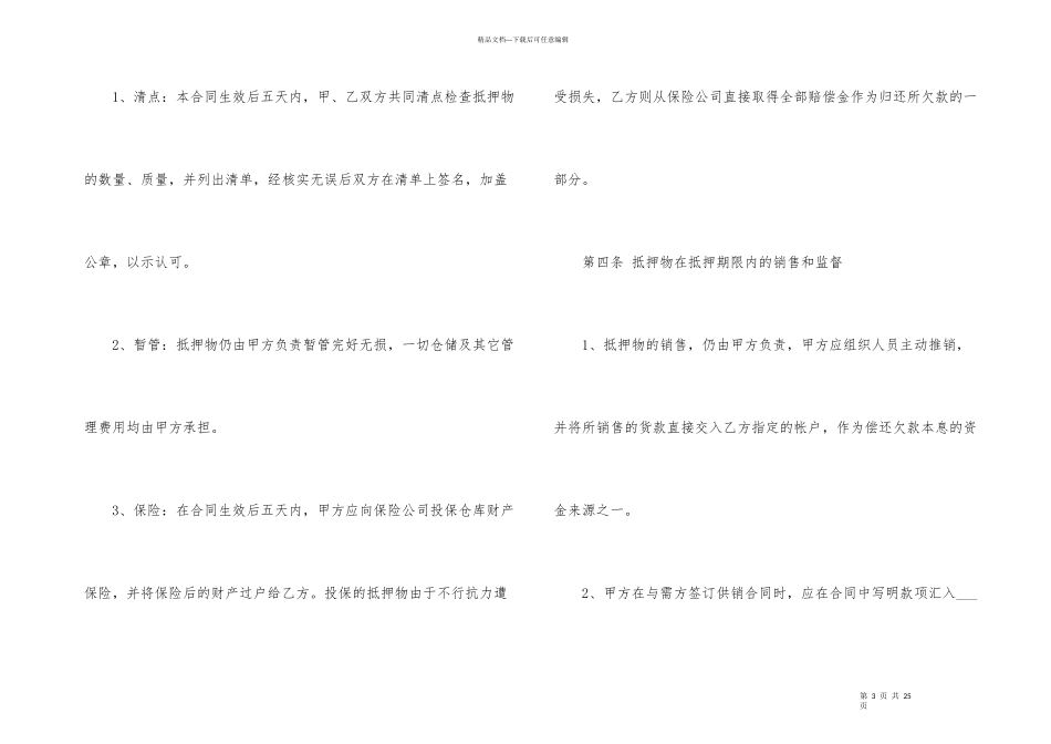 抵押借款合同集锦6篇_第3页