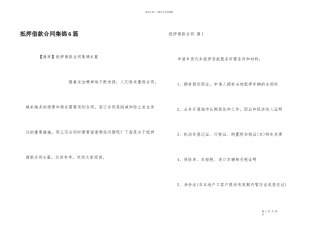 抵押借款合同集锦6篇