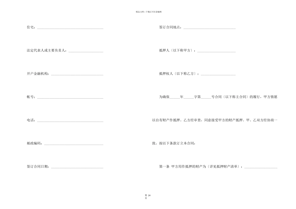 抵押合同模板集锦七篇_第2页