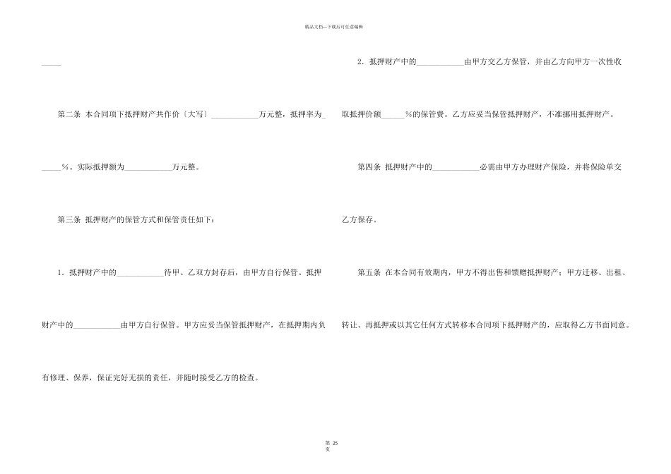 抵押合同模板集锦七篇_第3页