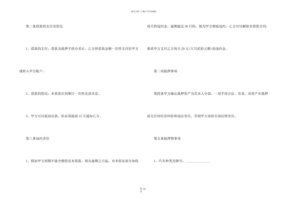 抵押合同模板集合7篇_第2页