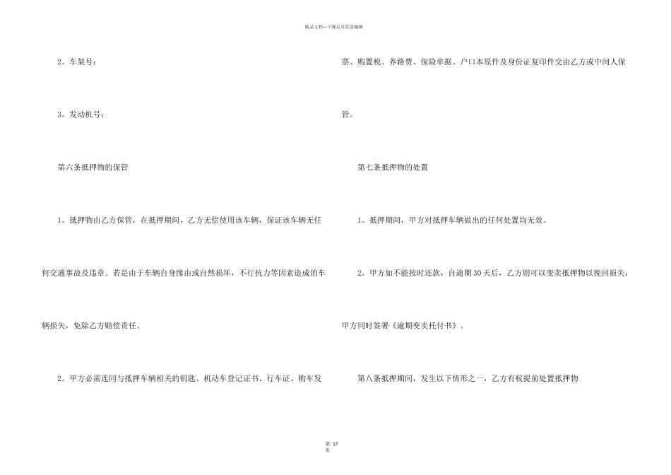抵押合同模板集合7篇_第3页