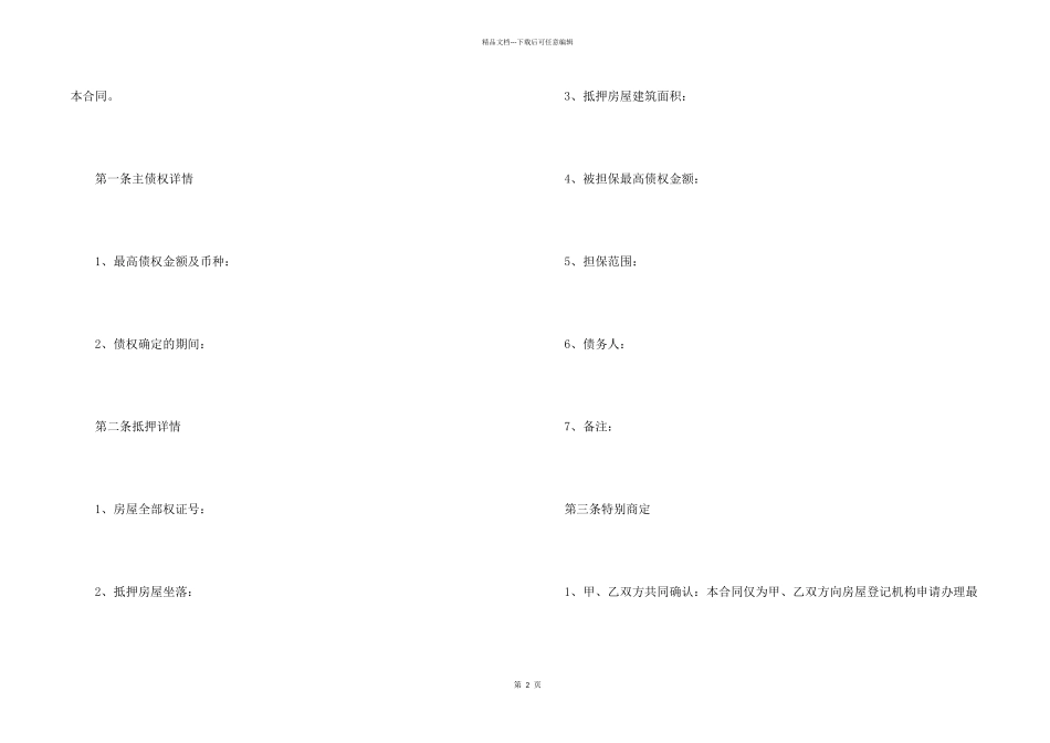 抵押合同模板集合八篇_第2页