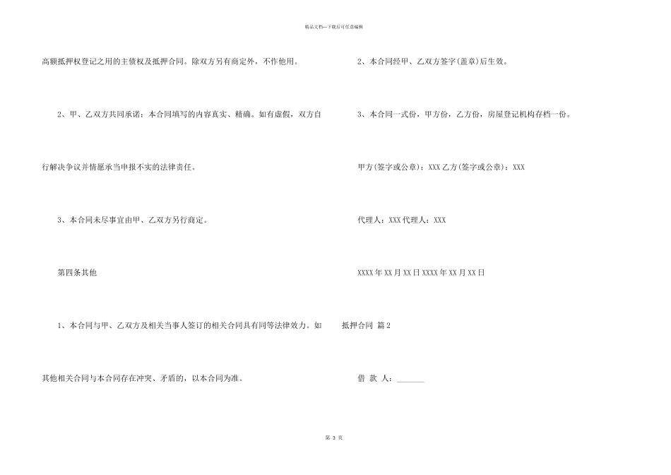 抵押合同模板集合八篇_第3页