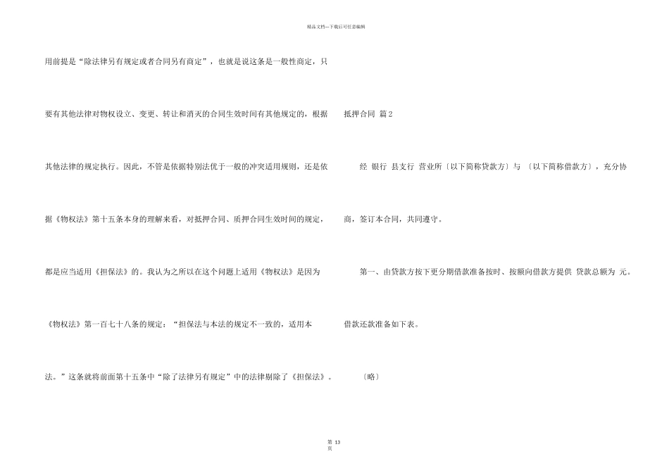 抵押合同汇总5篇_第2页