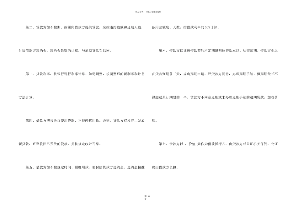 抵押合同汇总5篇_第3页