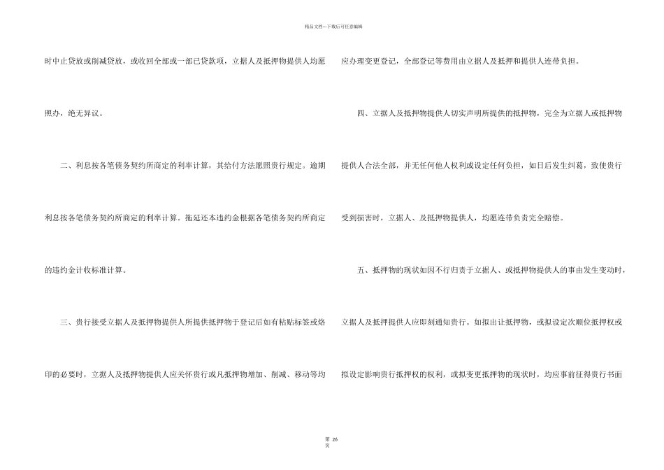 抵押合同模板集锦7篇_第2页