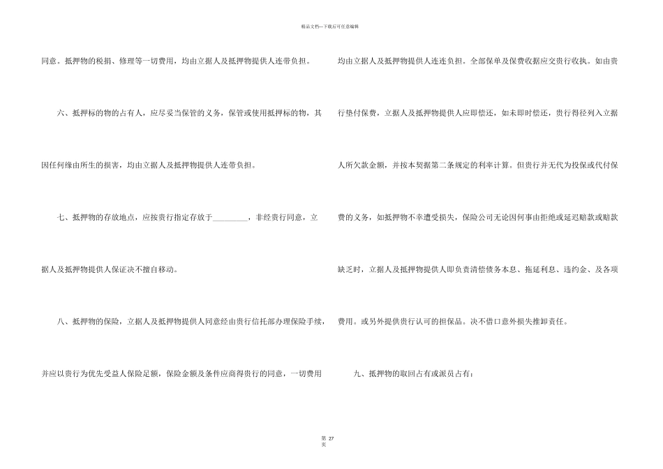 抵押合同模板集锦7篇_第3页